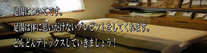 冷えとり健康法